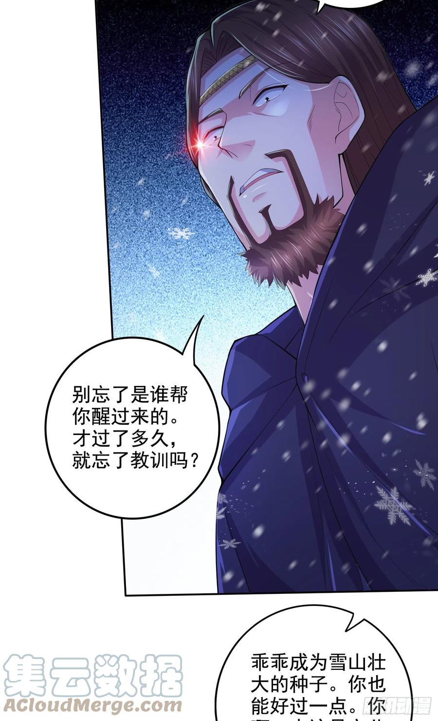 《总有道侣逼我双修》第211话 掀翻这玲珑雪山的天 第21页