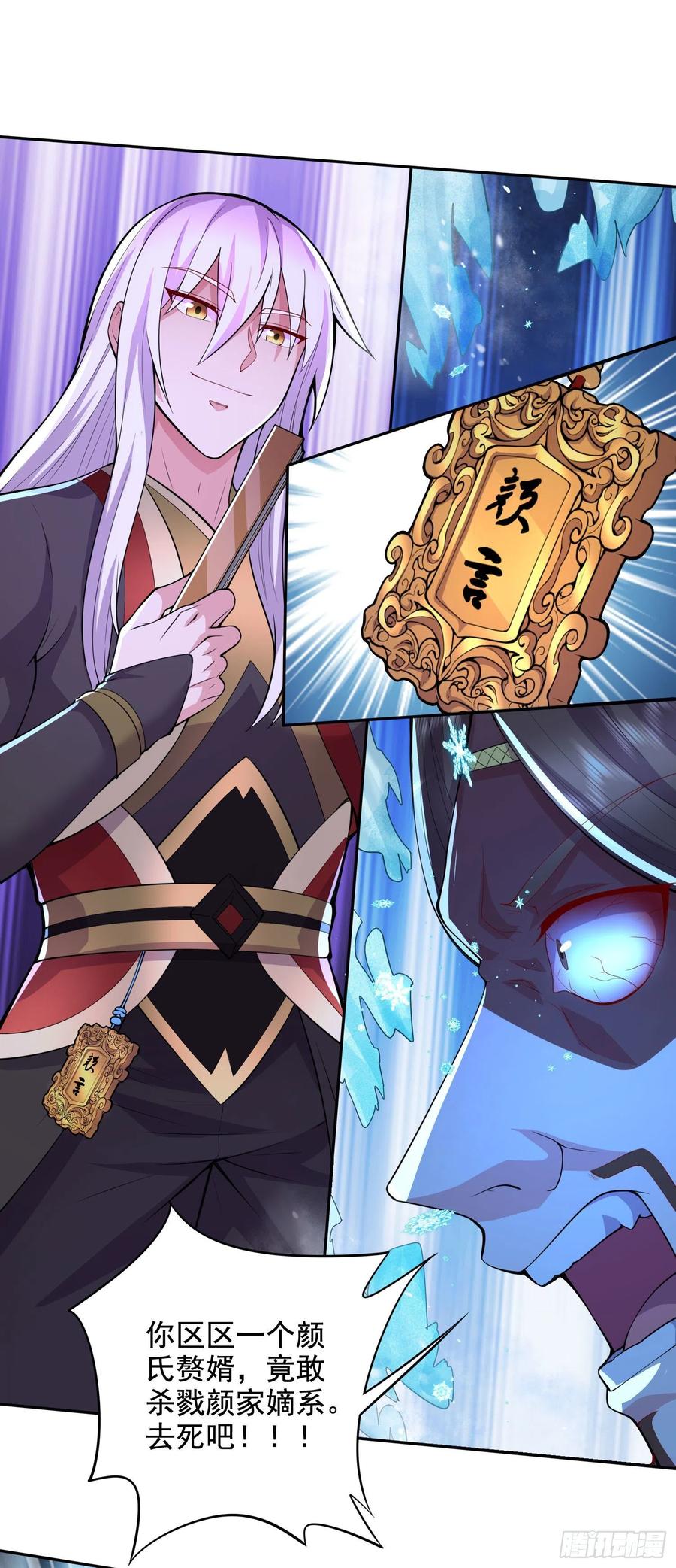 《总有道侣逼我双修》第211话 掀翻这玲珑雪山的天 第2页