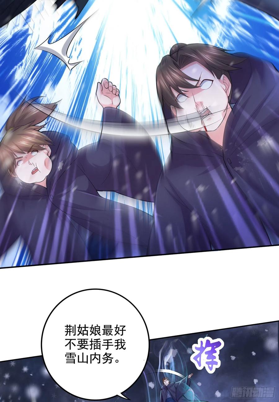 《总有道侣逼我双修》第211话 掀翻这玲珑雪山的天 第18页