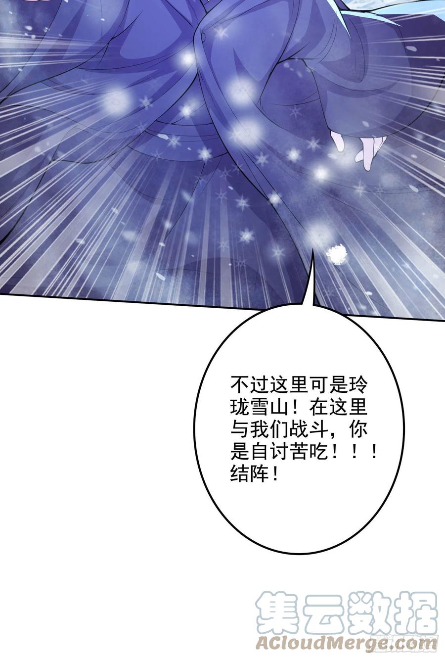 《总有道侣逼我双修》第211话 掀翻这玲珑雪山的天 第9页