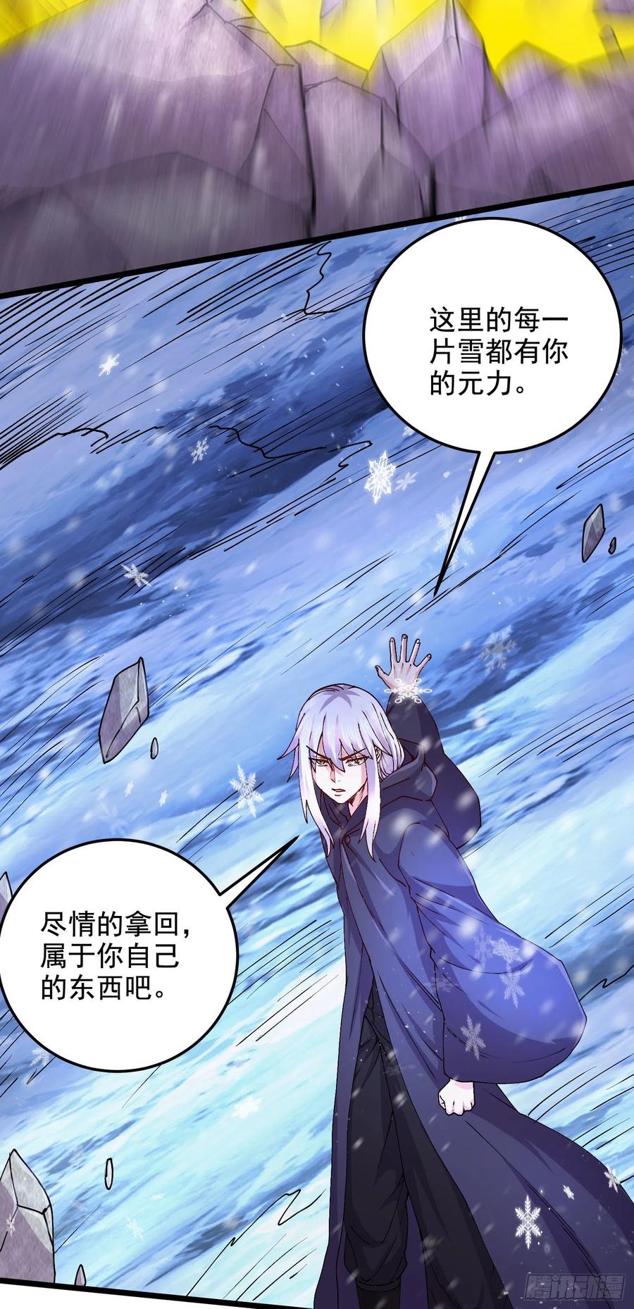 《总有道侣逼我双修》第211话 掀翻这玲珑雪山的天 第26页