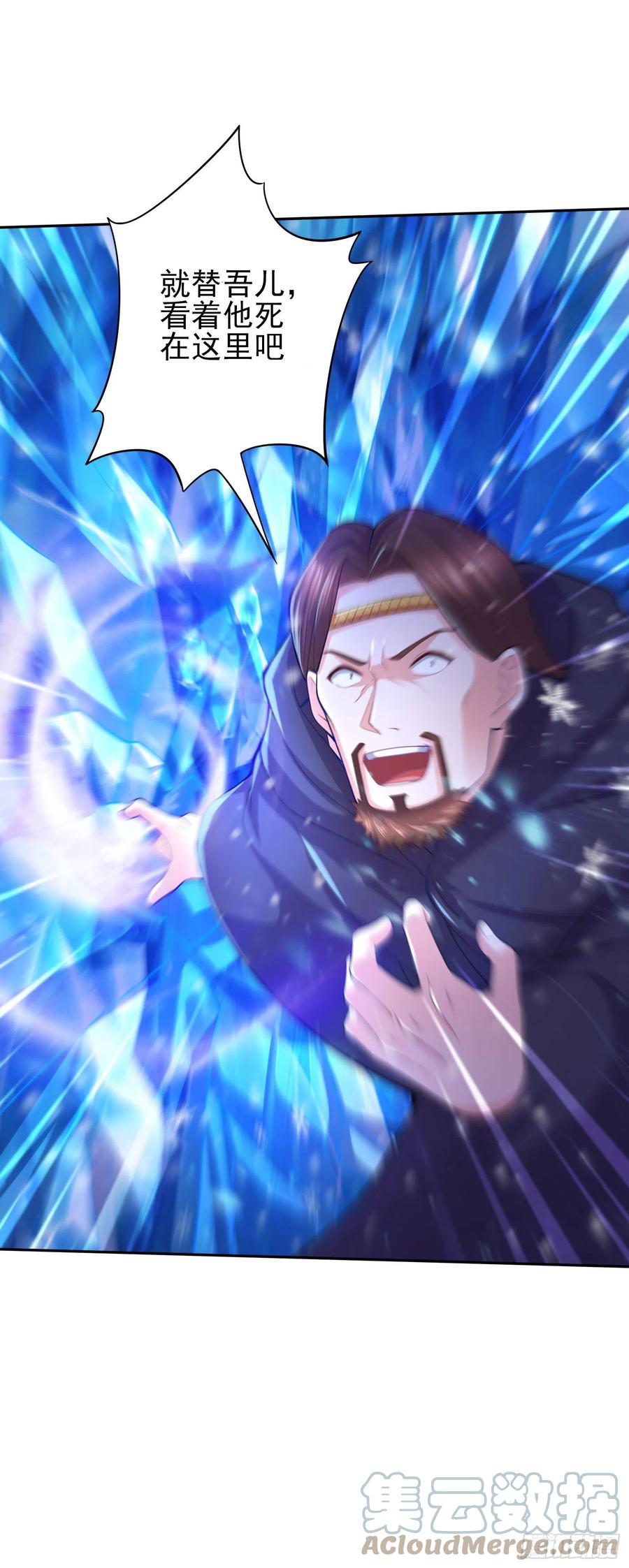 《总有道侣逼我双修》第211话 掀翻这玲珑雪山的天 第23页