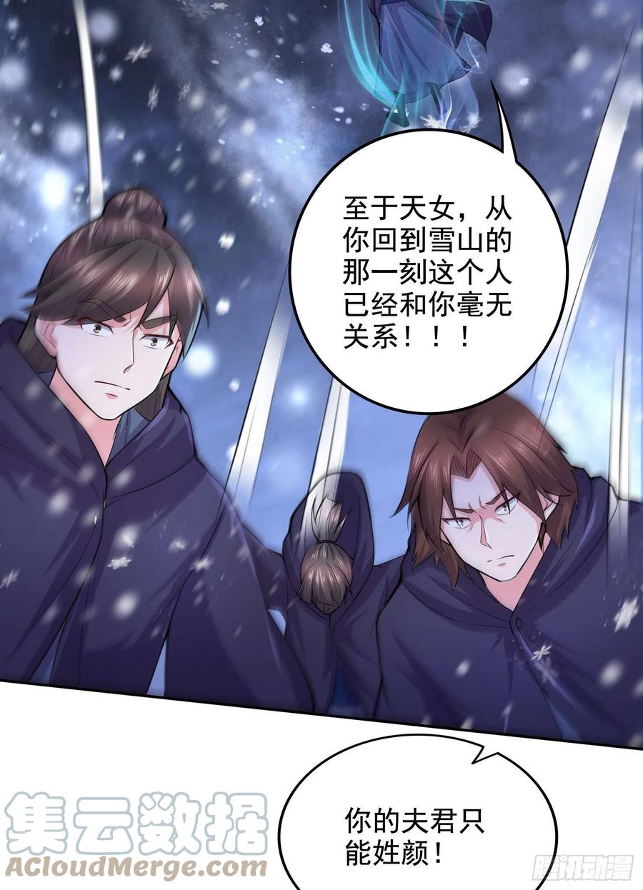 《总有道侣逼我双修》第211话 掀翻这玲珑雪山的天 第19页