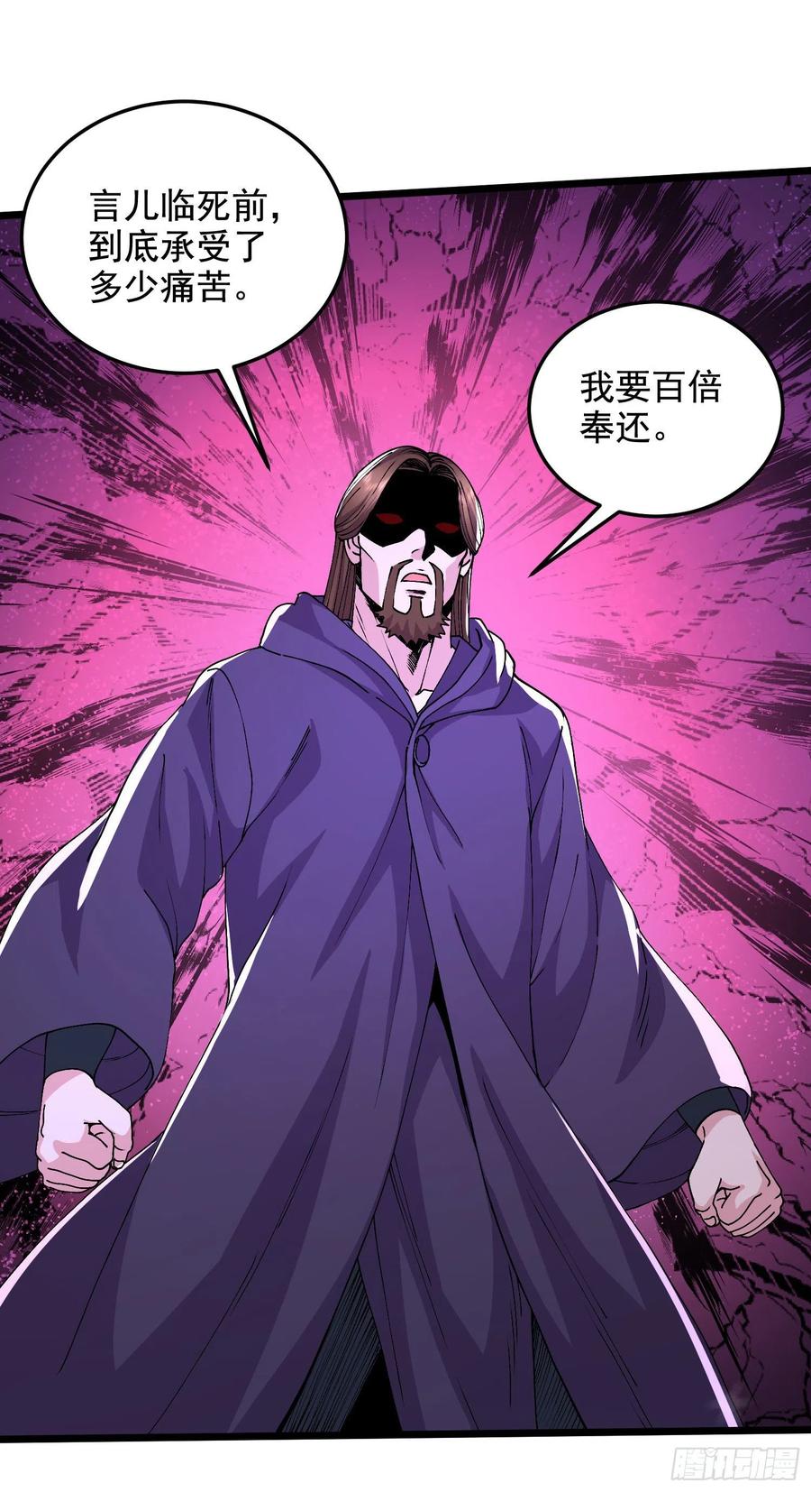 《总有道侣逼我双修》第211话 掀翻这玲珑雪山的天 第34页