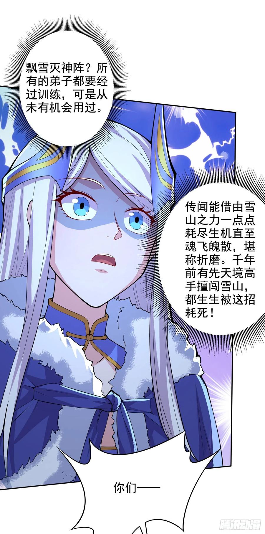 《总有道侣逼我双修》第211话 掀翻这玲珑雪山的天 第14页