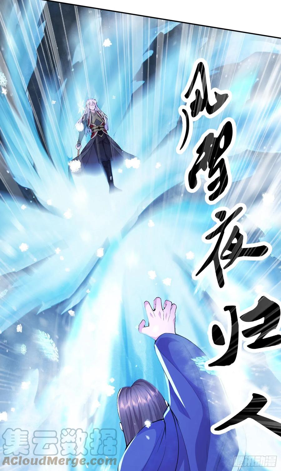 《总有道侣逼我双修》第211话 掀翻这玲珑雪山的天 第3页
