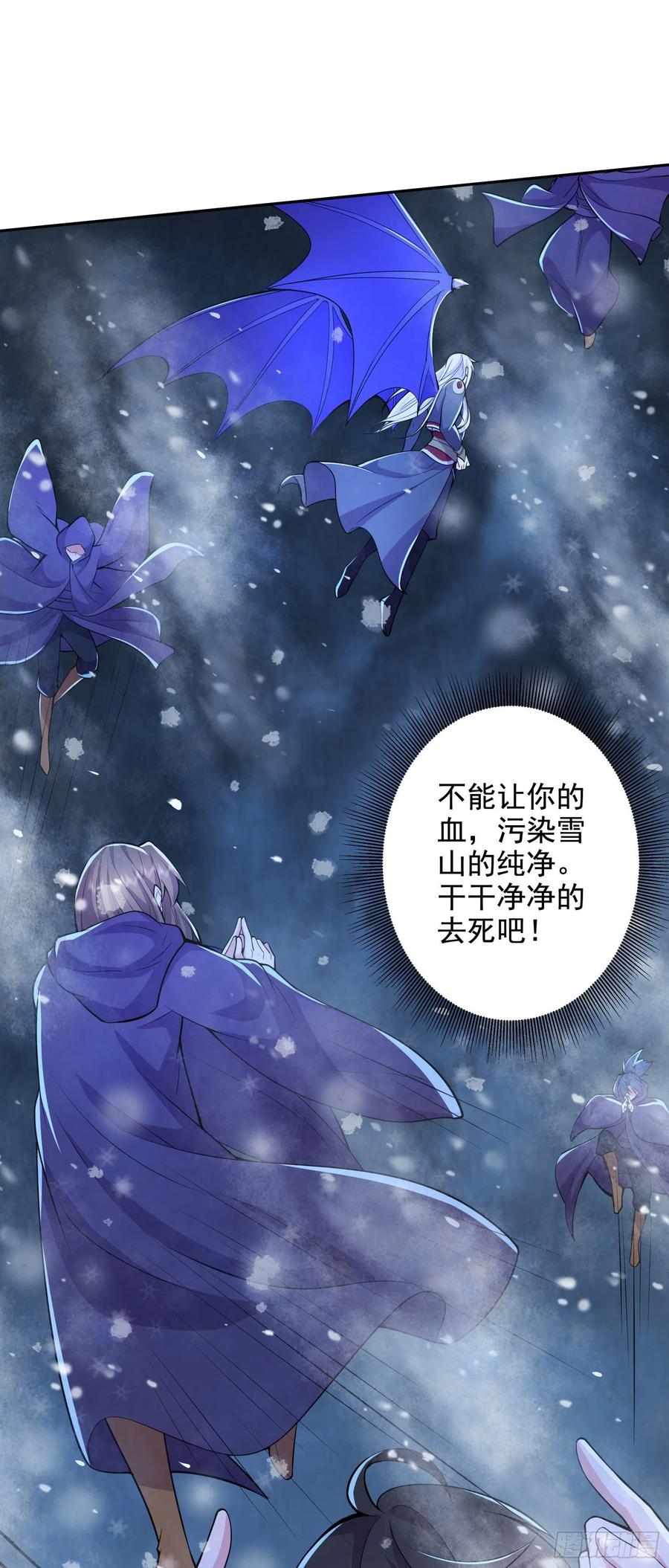 《总有道侣逼我双修》第211话 掀翻这玲珑雪山的天 第10页