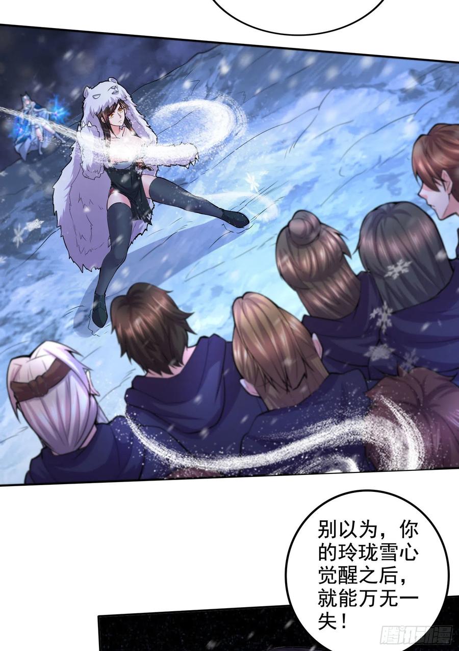 《总有道侣逼我双修》第211话 掀翻这玲珑雪山的天 第20页