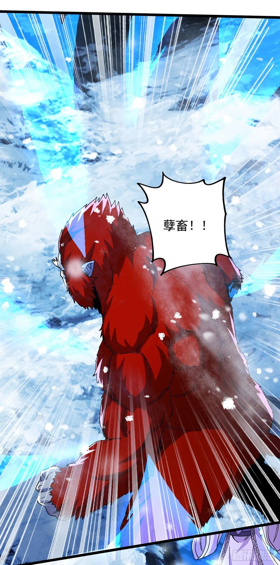 《总有道侣逼我双修》第211话 掀翻这玲珑雪山的天 第36页