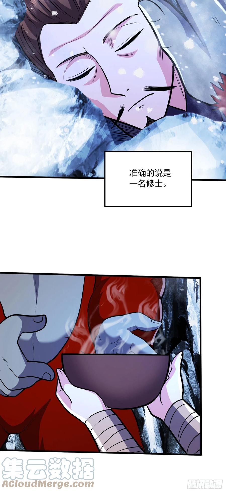 《总有道侣逼我双修》第212话 玲珑雪山的秘辛 第27页