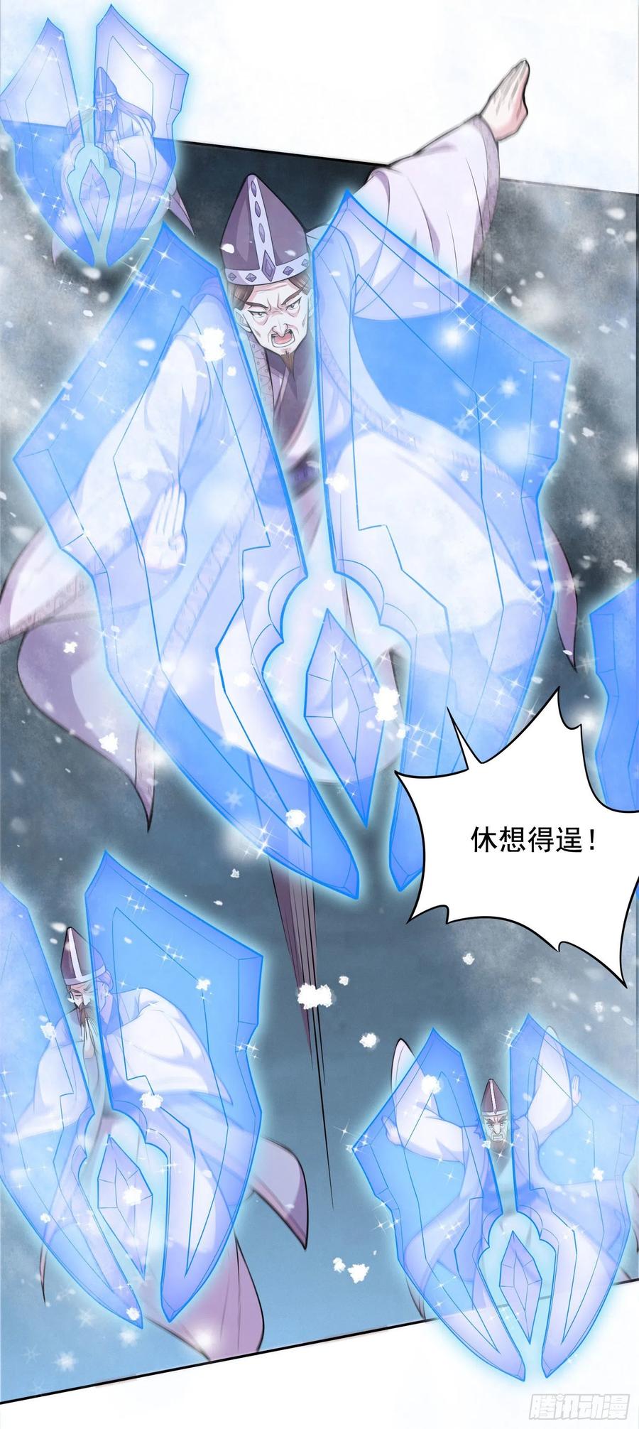 《总有道侣逼我双修》第212话 玲珑雪山的秘辛 第4页