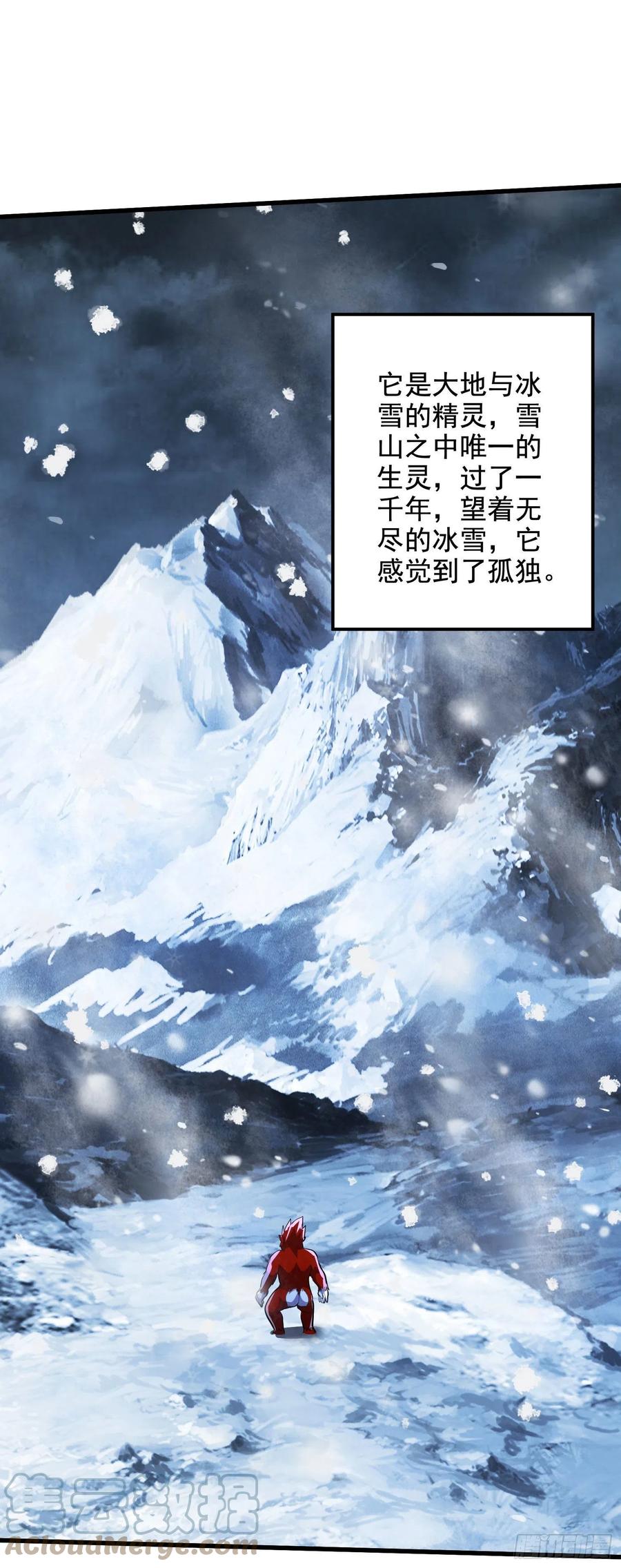 《总有道侣逼我双修》第212话 玲珑雪山的秘辛 第23页