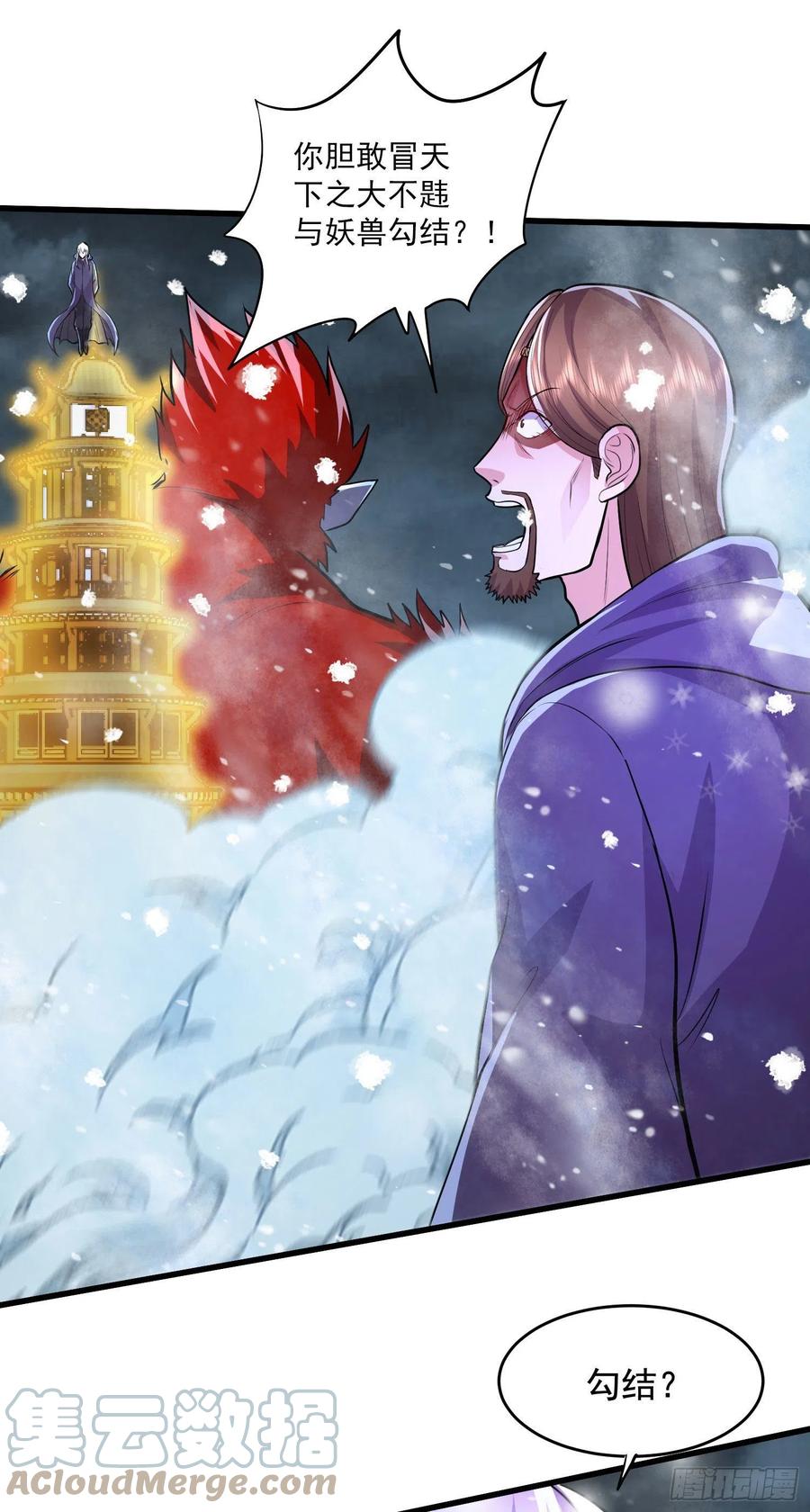 《总有道侣逼我双修》第212话 玲珑雪山的秘辛 第15页