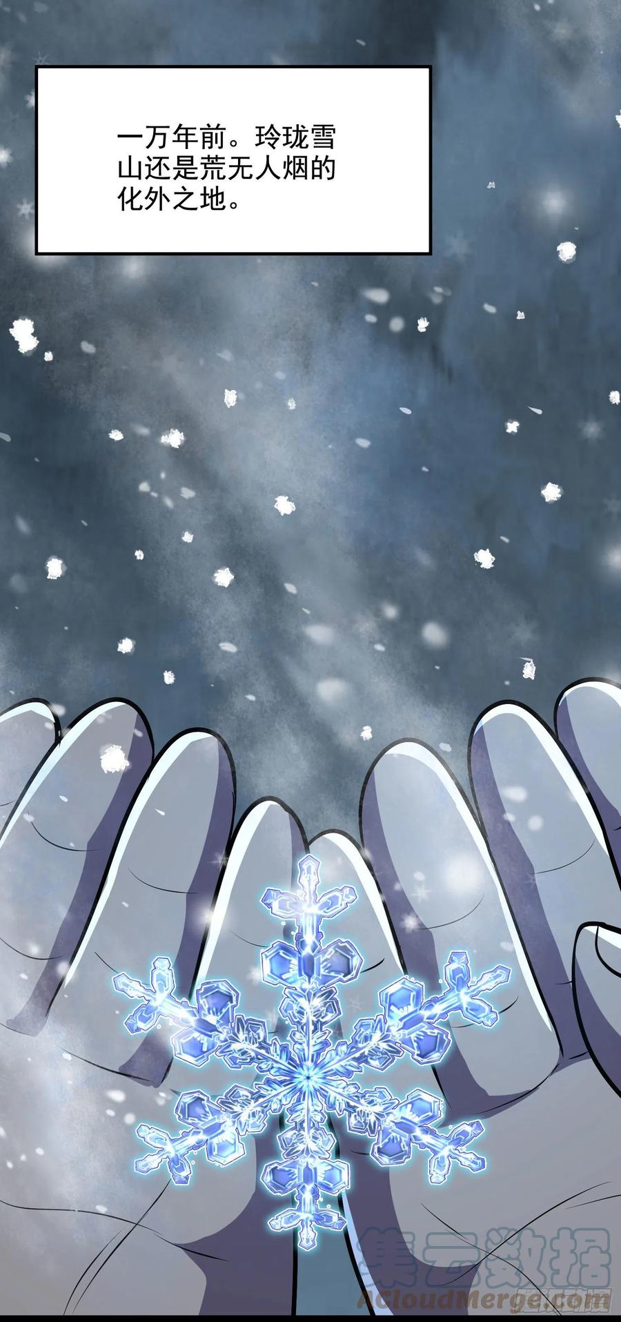 《总有道侣逼我双修》第212话 玲珑雪山的秘辛 第21页
