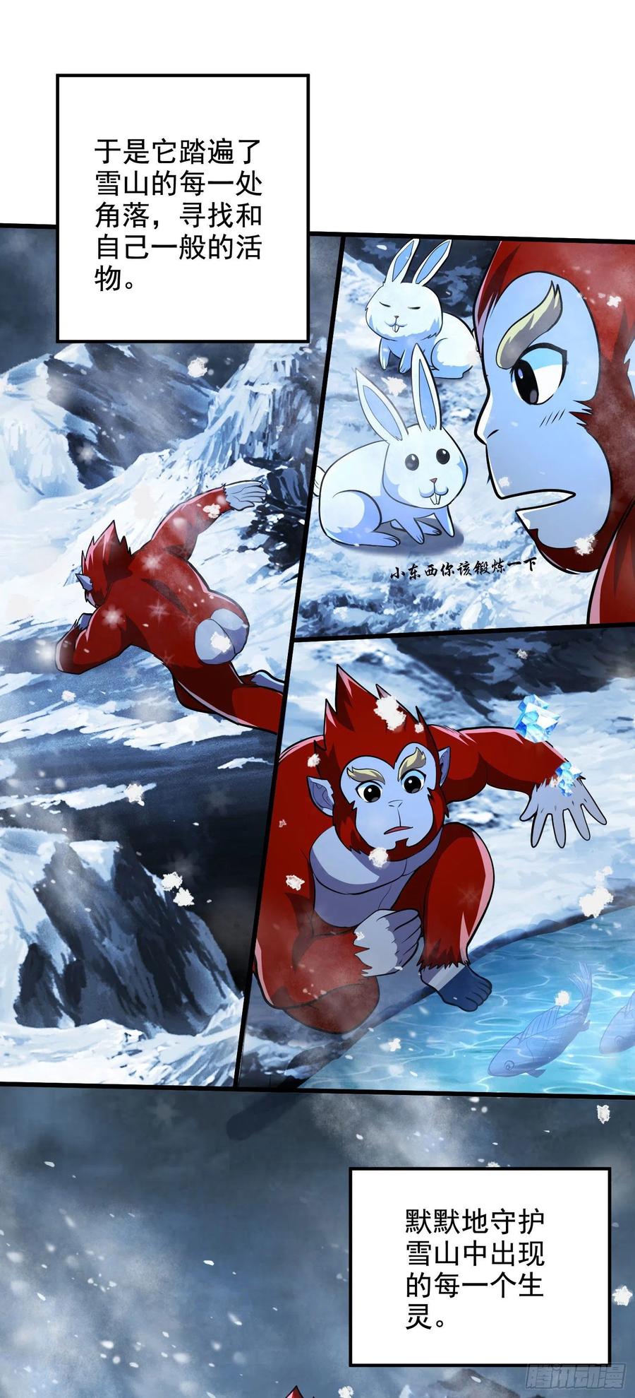 《总有道侣逼我双修》第212话 玲珑雪山的秘辛 第24页