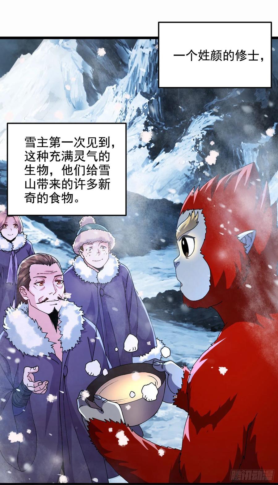 《总有道侣逼我双修》第212话 玲珑雪山的秘辛 第28页