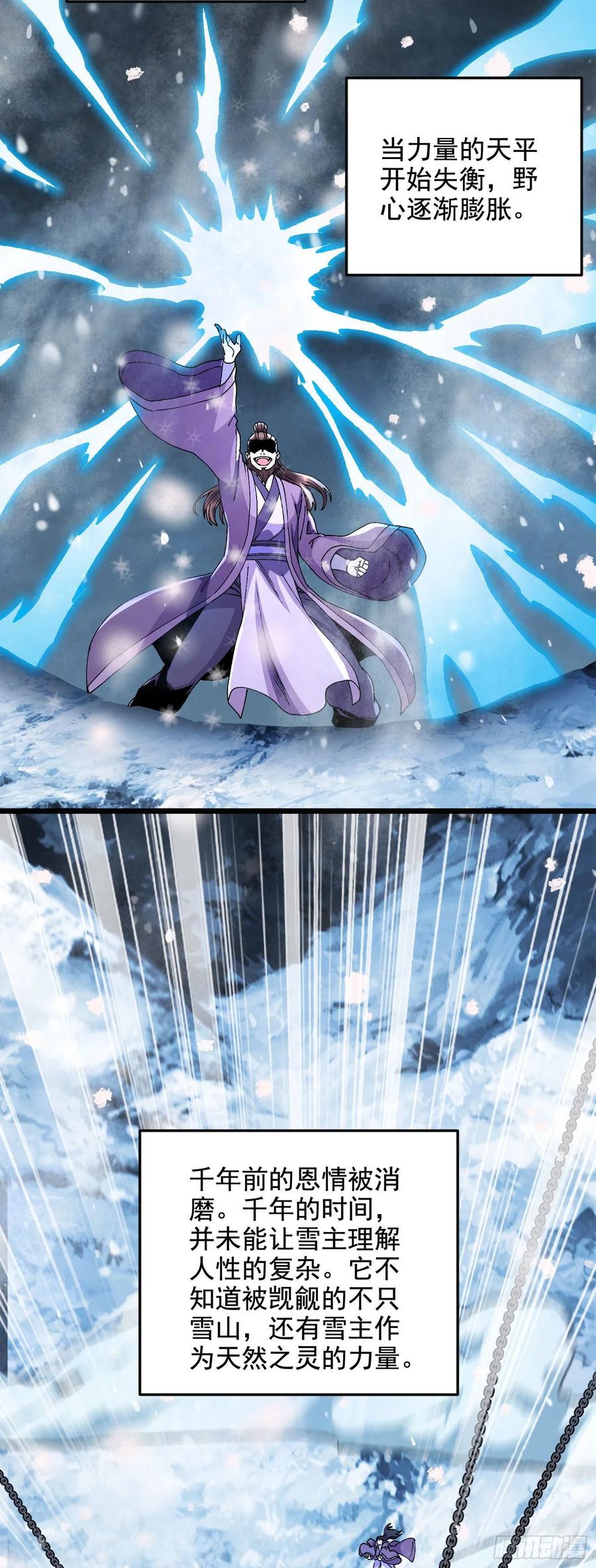 《总有道侣逼我双修》第212话 玲珑雪山的秘辛 第30页