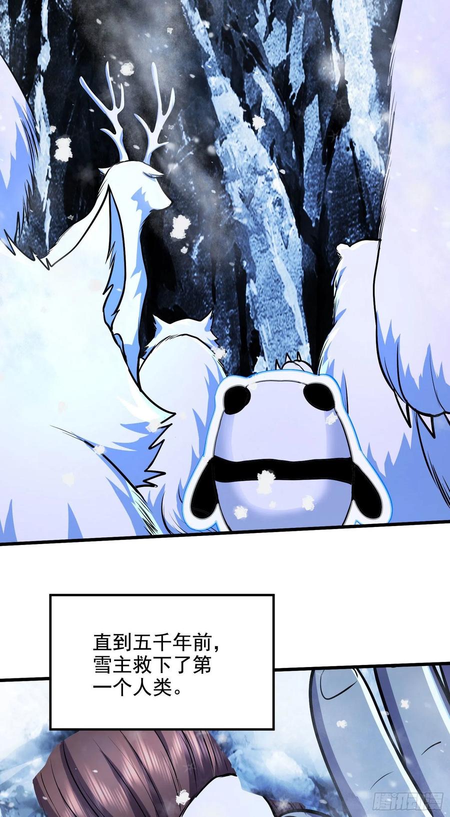 《总有道侣逼我双修》第212话 玲珑雪山的秘辛 第26页