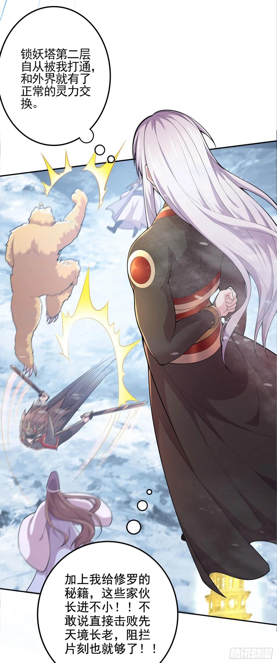 《总有道侣逼我双修》第212话 玲珑雪山的秘辛 第10页
