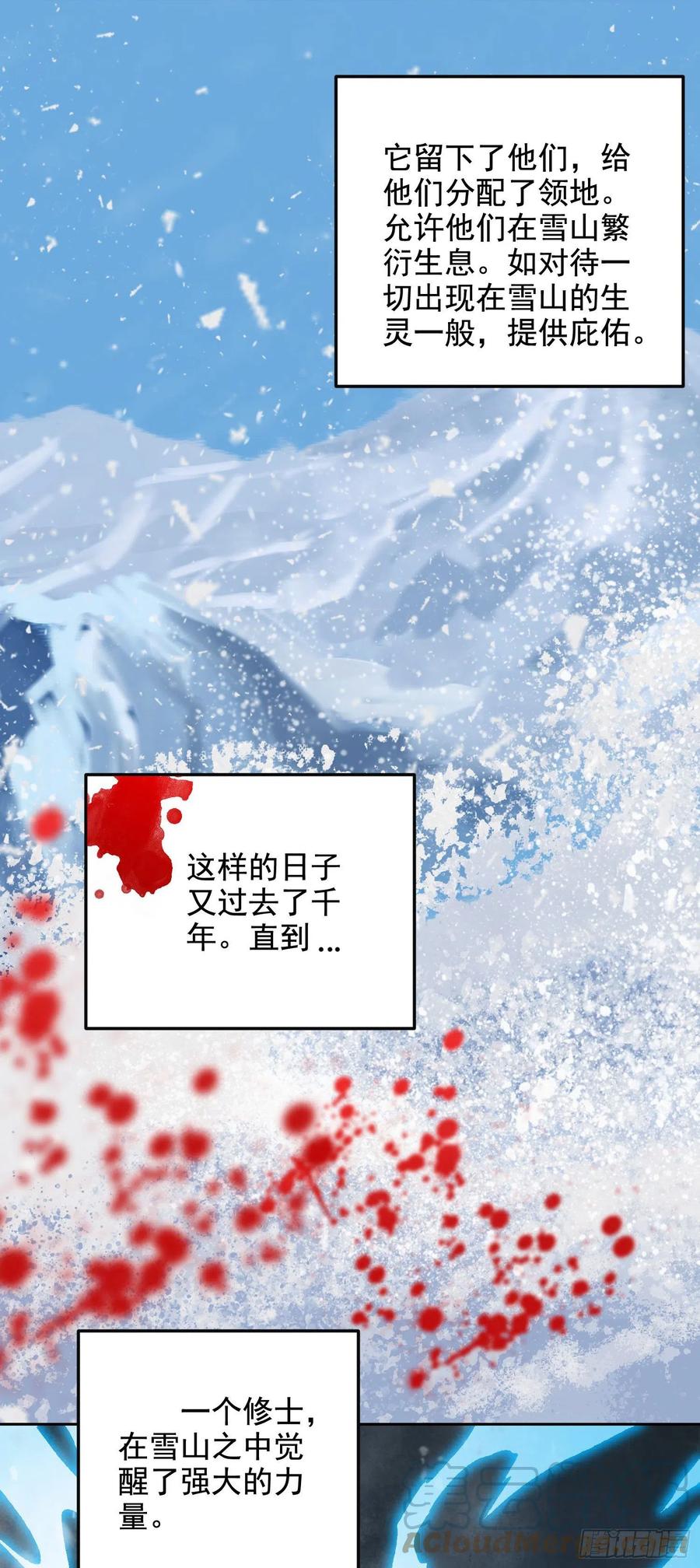《总有道侣逼我双修》第212话 玲珑雪山的秘辛 第29页