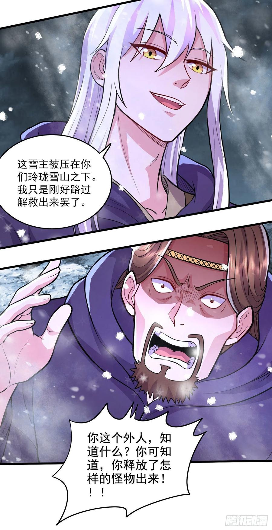 《总有道侣逼我双修》第212话 玲珑雪山的秘辛 第16页