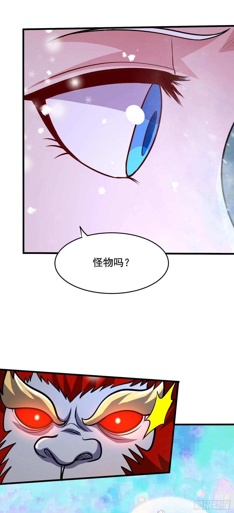 《总有道侣逼我双修》第212话 玲珑雪山的秘辛 第18页