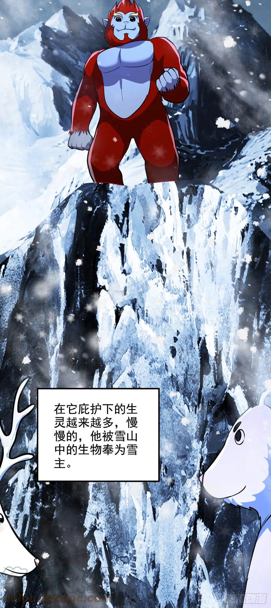 《总有道侣逼我双修》第212话 玲珑雪山的秘辛 第25页