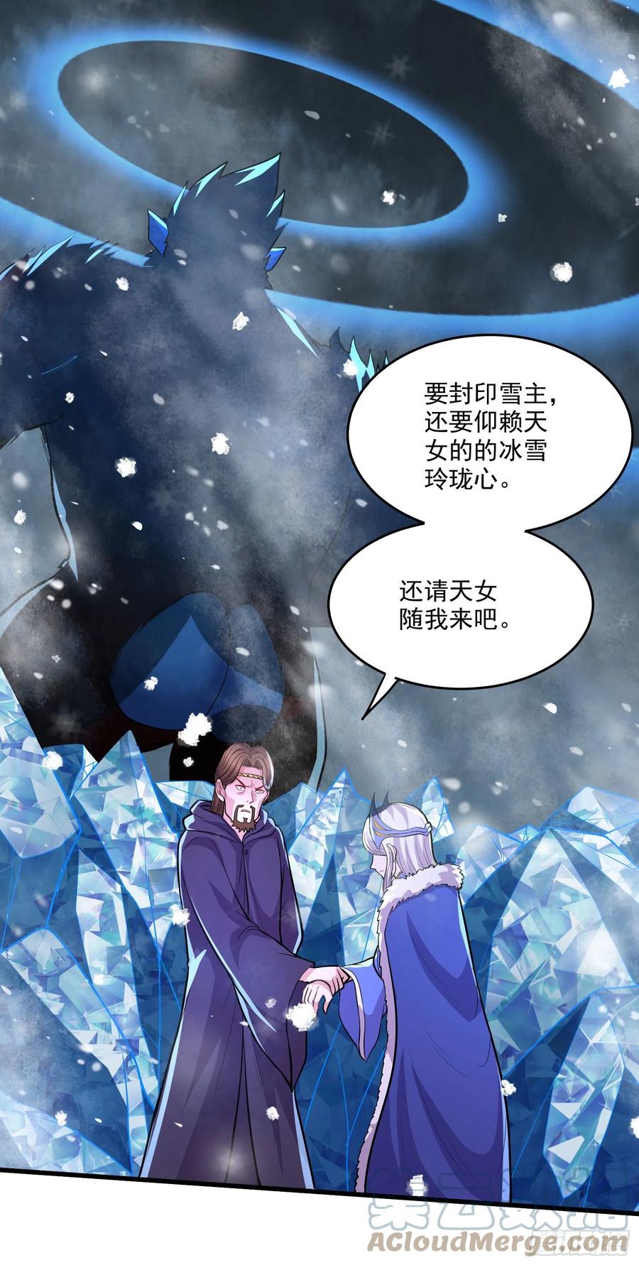 《总有道侣逼我双修》第213话 玲珑雪心觉醒！ 第19页