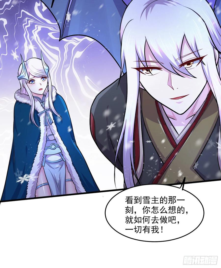 《总有道侣逼我双修》第213话 玲珑雪心觉醒！ 第32页