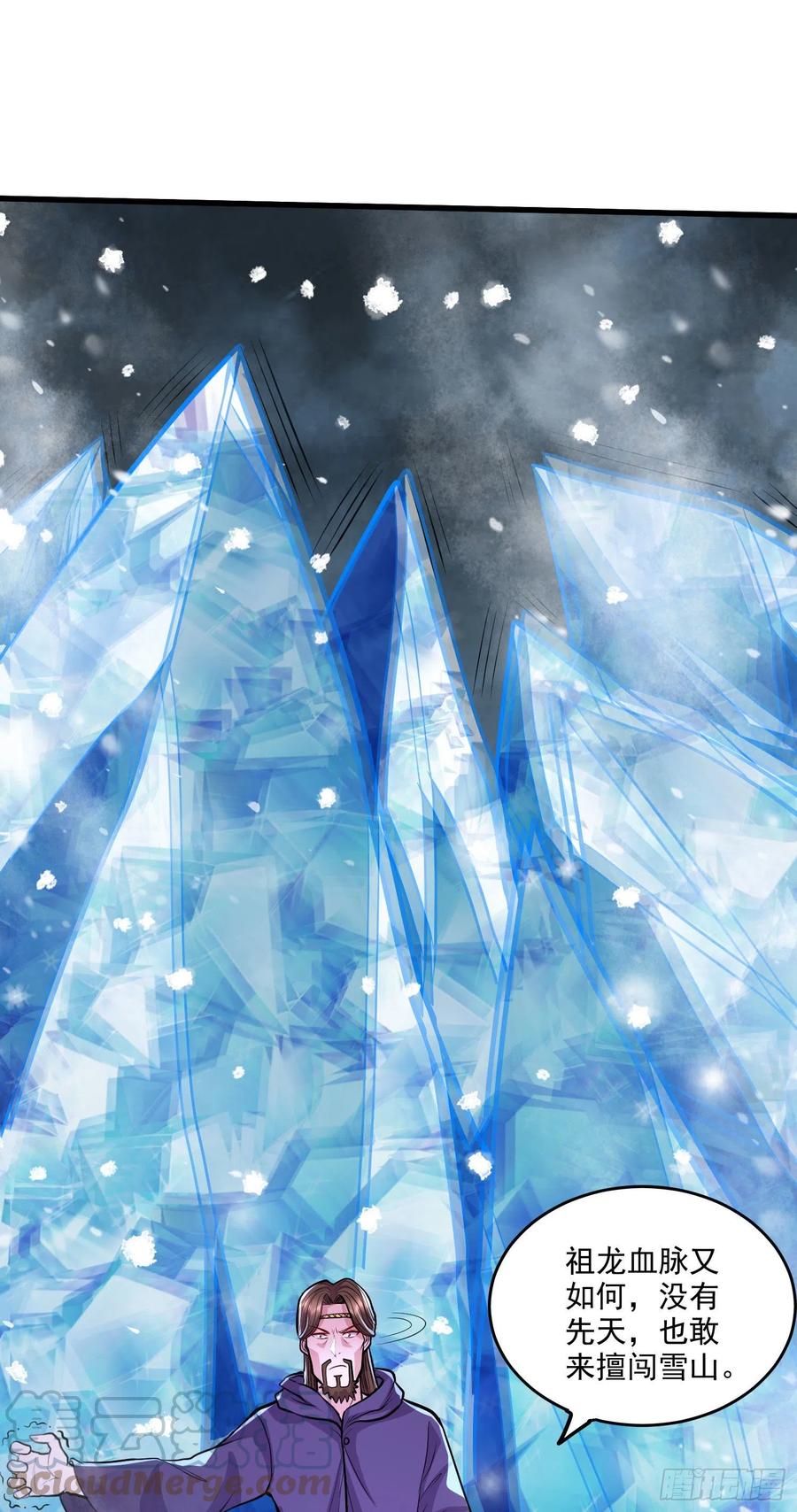 《总有道侣逼我双修》第213话 玲珑雪心觉醒！ 第16页