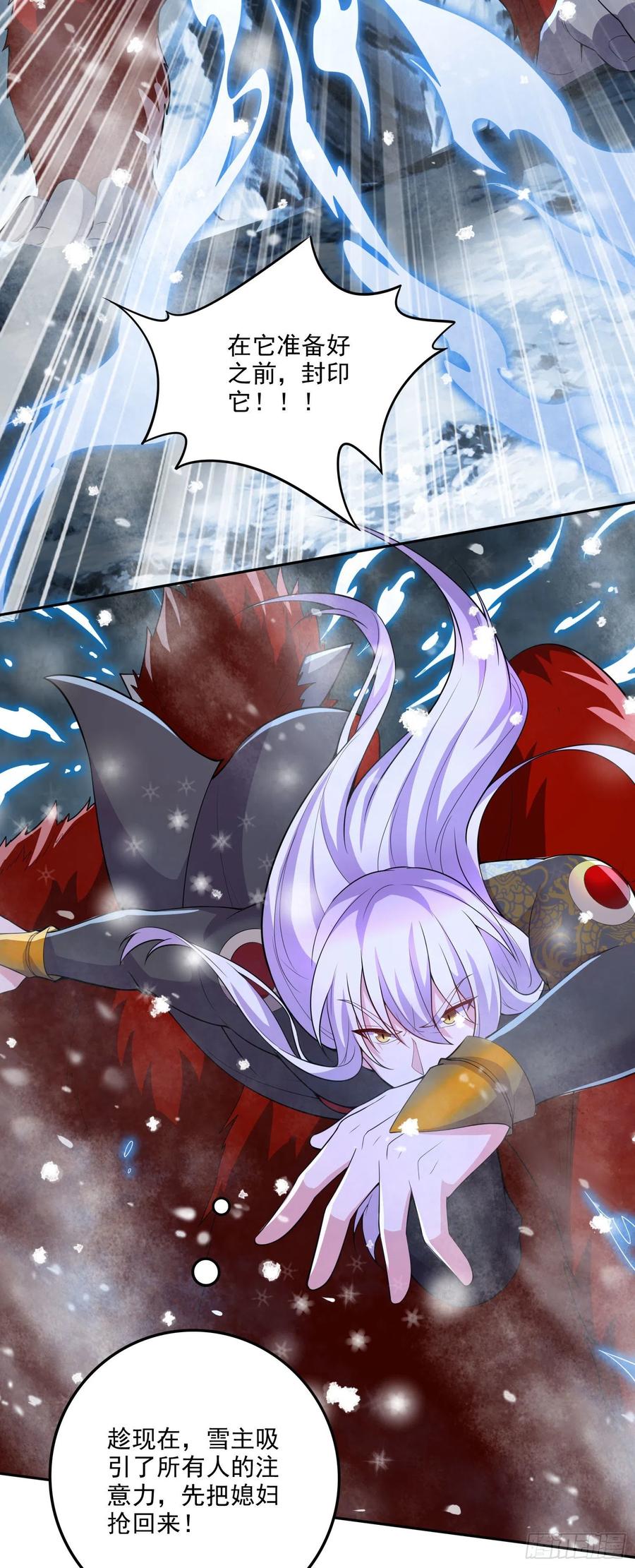 《总有道侣逼我双修》第213话 玲珑雪心觉醒！ 第3页