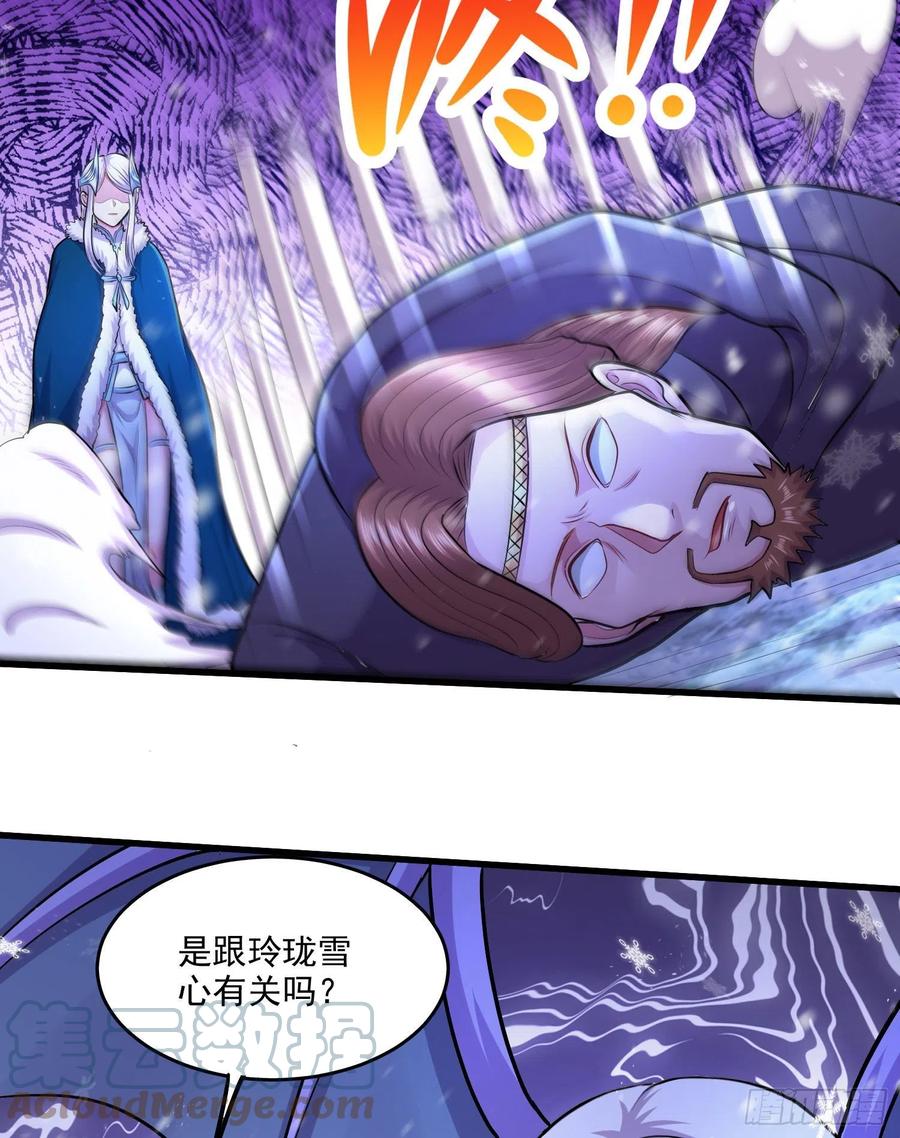 《总有道侣逼我双修》第213话 玲珑雪心觉醒！ 第31页