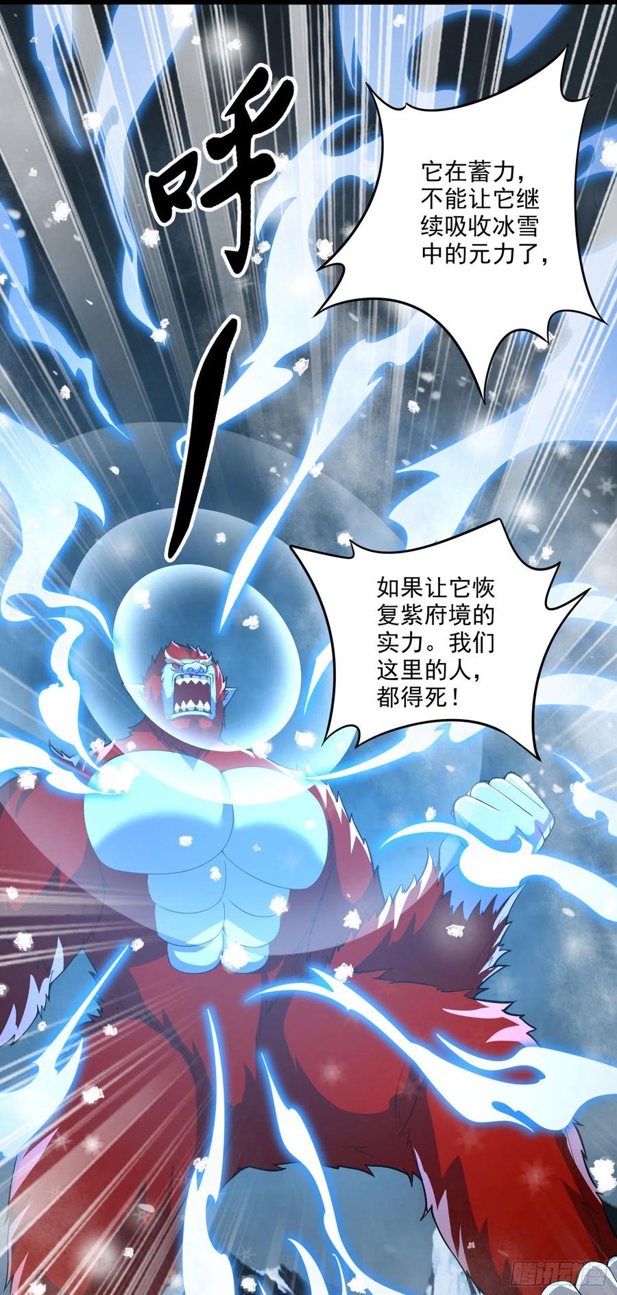 《总有道侣逼我双修》第213话 玲珑雪心觉醒！ 第2页