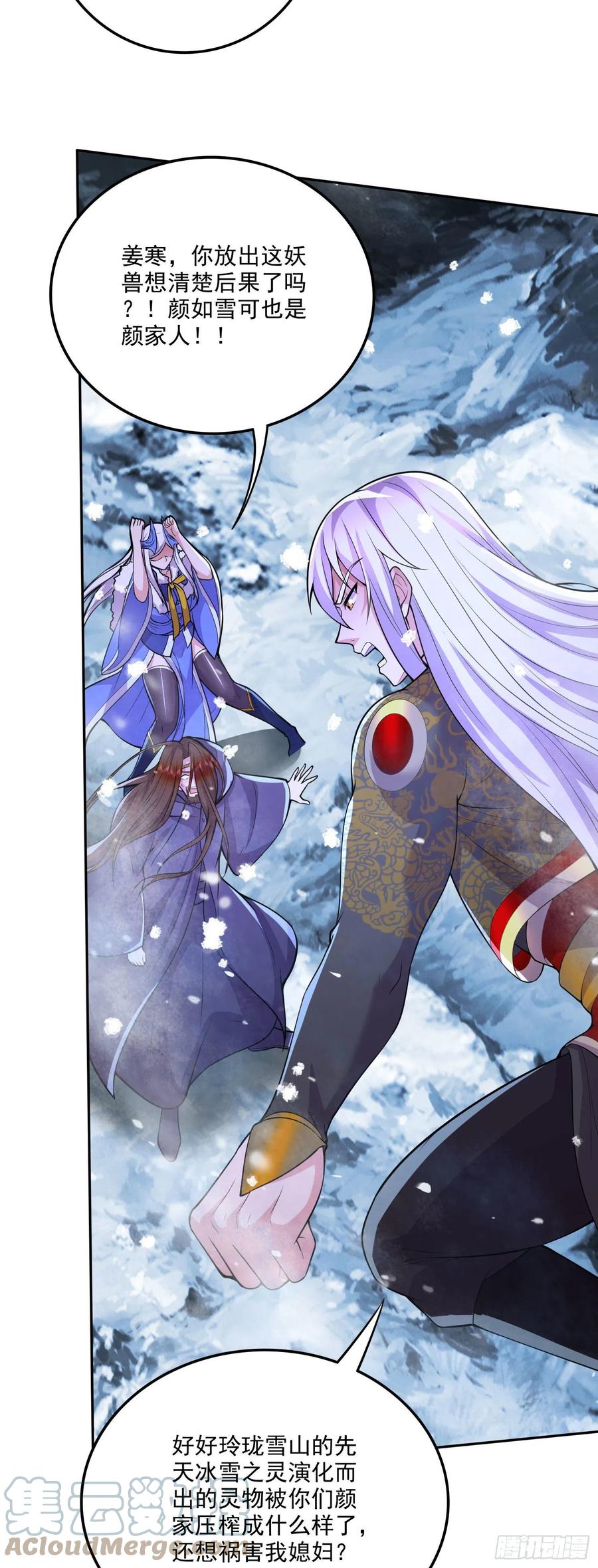 《总有道侣逼我双修》第213话 玲珑雪心觉醒！ 第4页