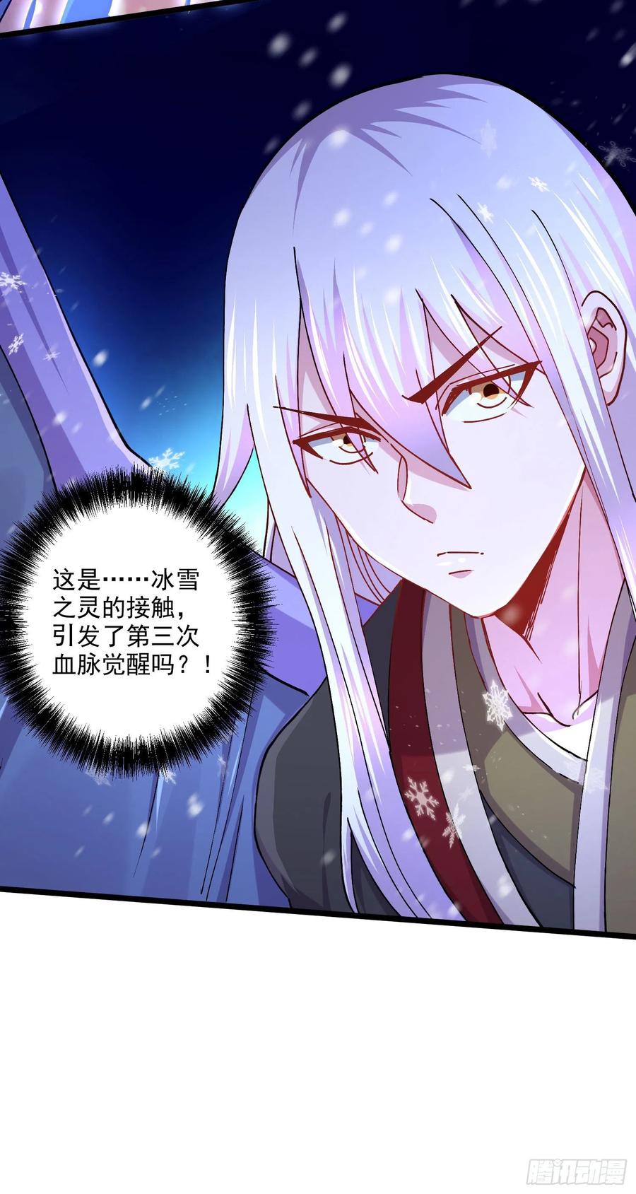 《总有道侣逼我双修》第213话 玲珑雪心觉醒！ 第44页