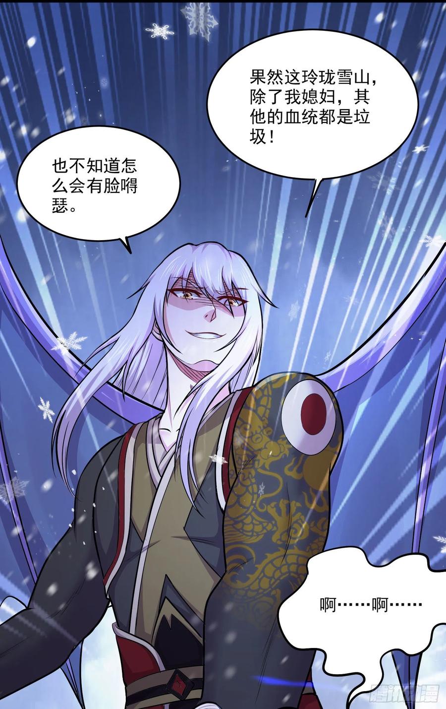 《总有道侣逼我双修》第213话 玲珑雪心觉醒！ 第24页