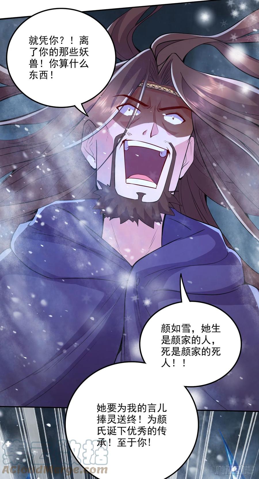 《总有道侣逼我双修》第213话 玲珑雪心觉醒！ 第10页