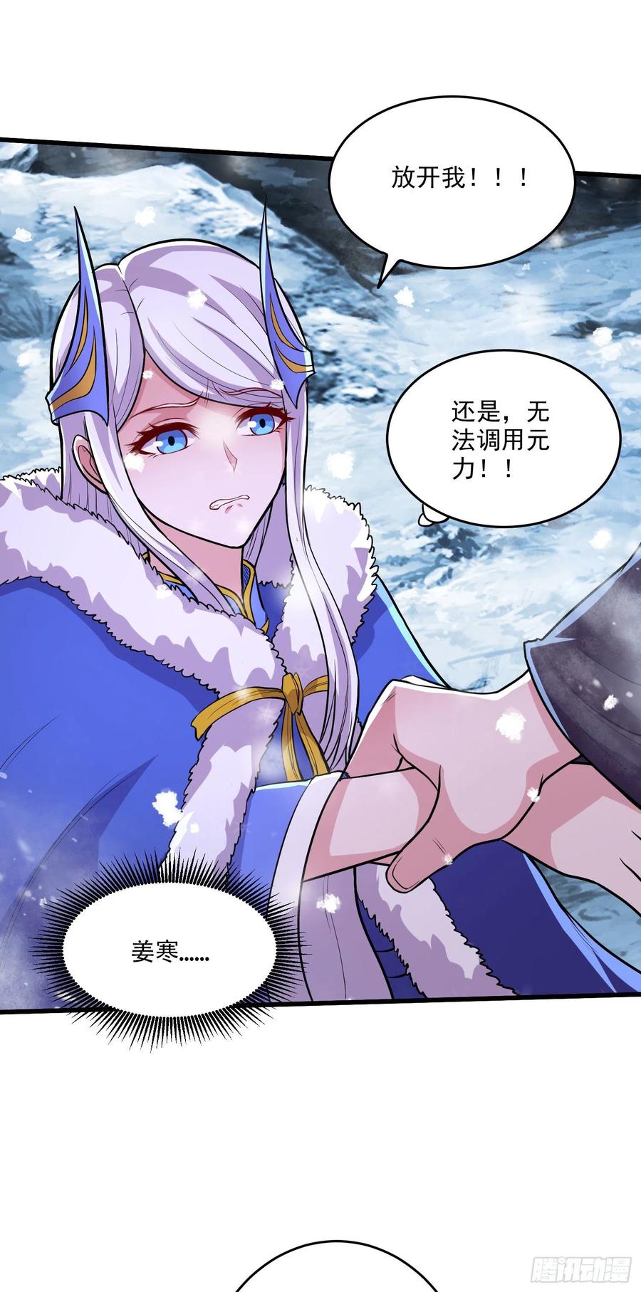 《总有道侣逼我双修》第213话 玲珑雪心觉醒！ 第20页