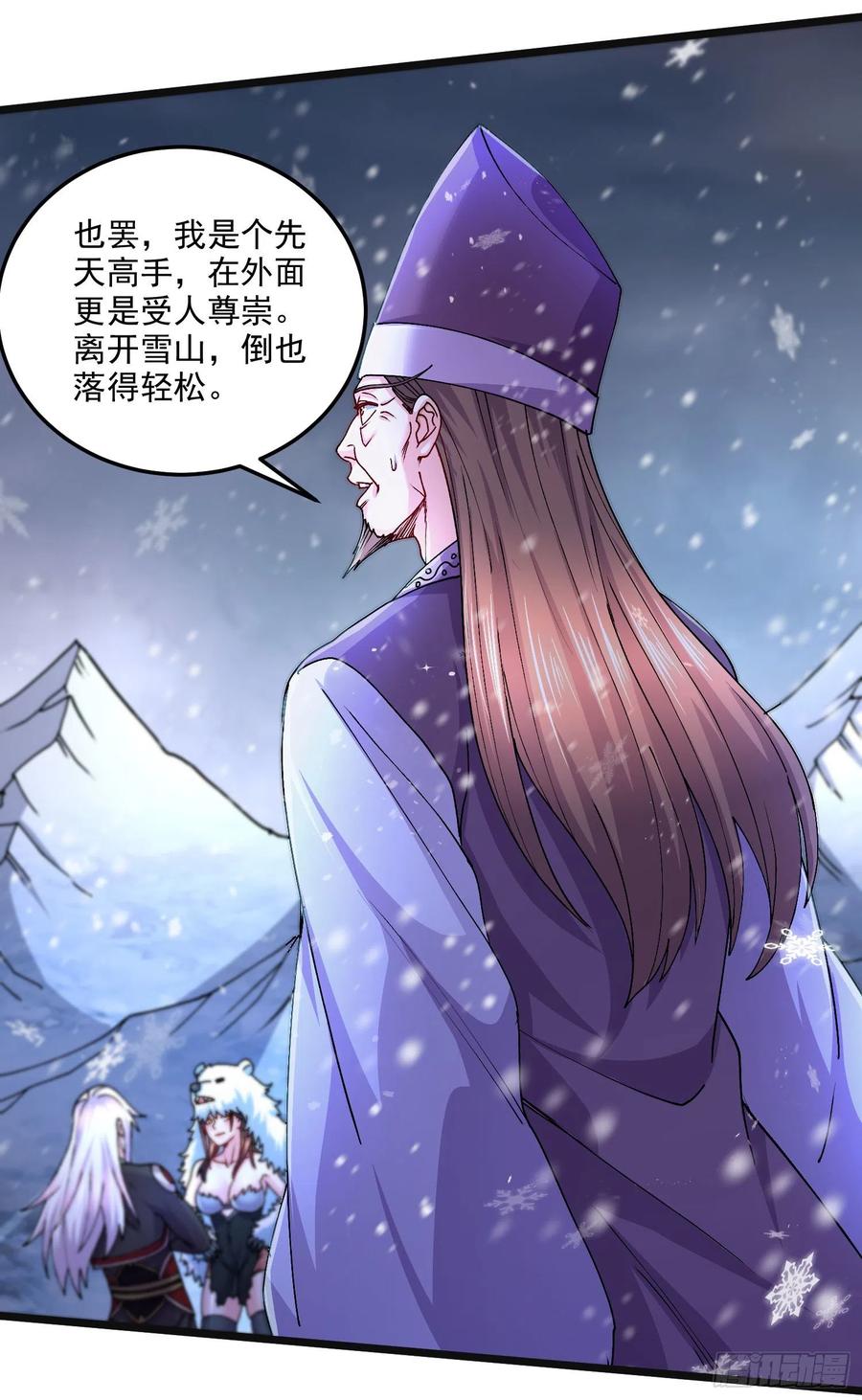 《总有道侣逼我双修》第214话 接如雪回家 第28页
