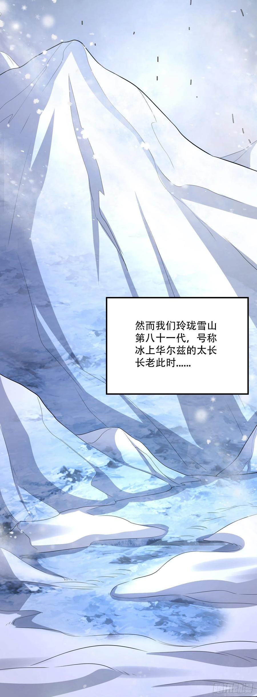 《总有道侣逼我双修》第214话 接如雪回家 第32页