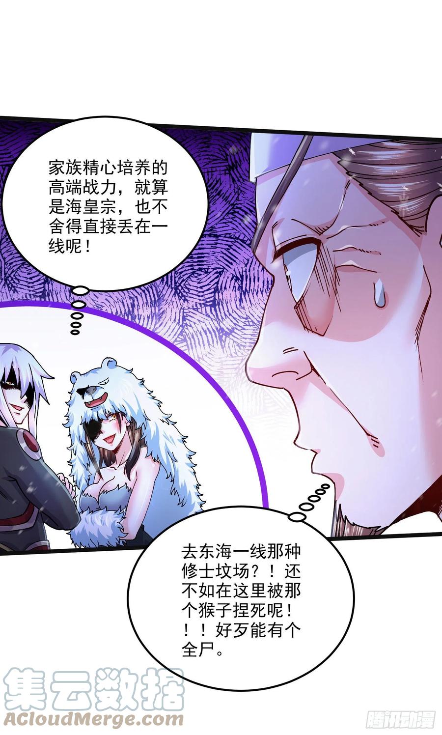 《总有道侣逼我双修》第214话 接如雪回家 第27页