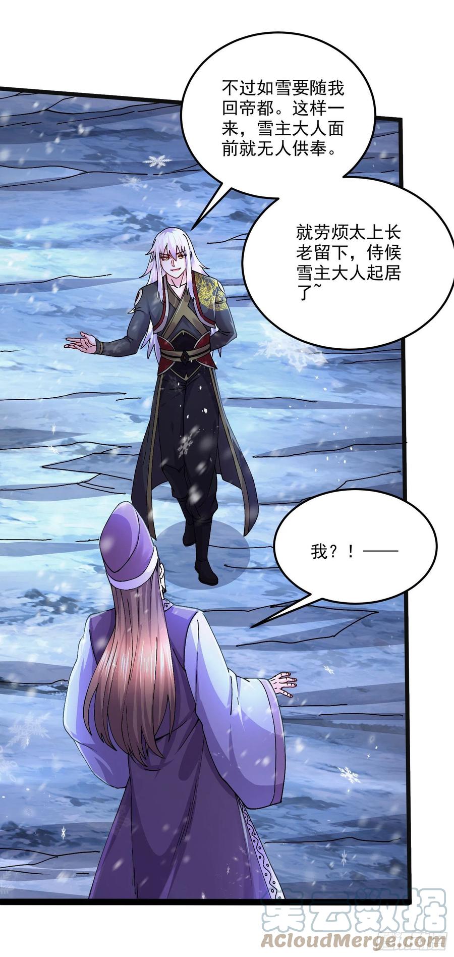 《总有道侣逼我双修》第214话 接如雪回家 第29页