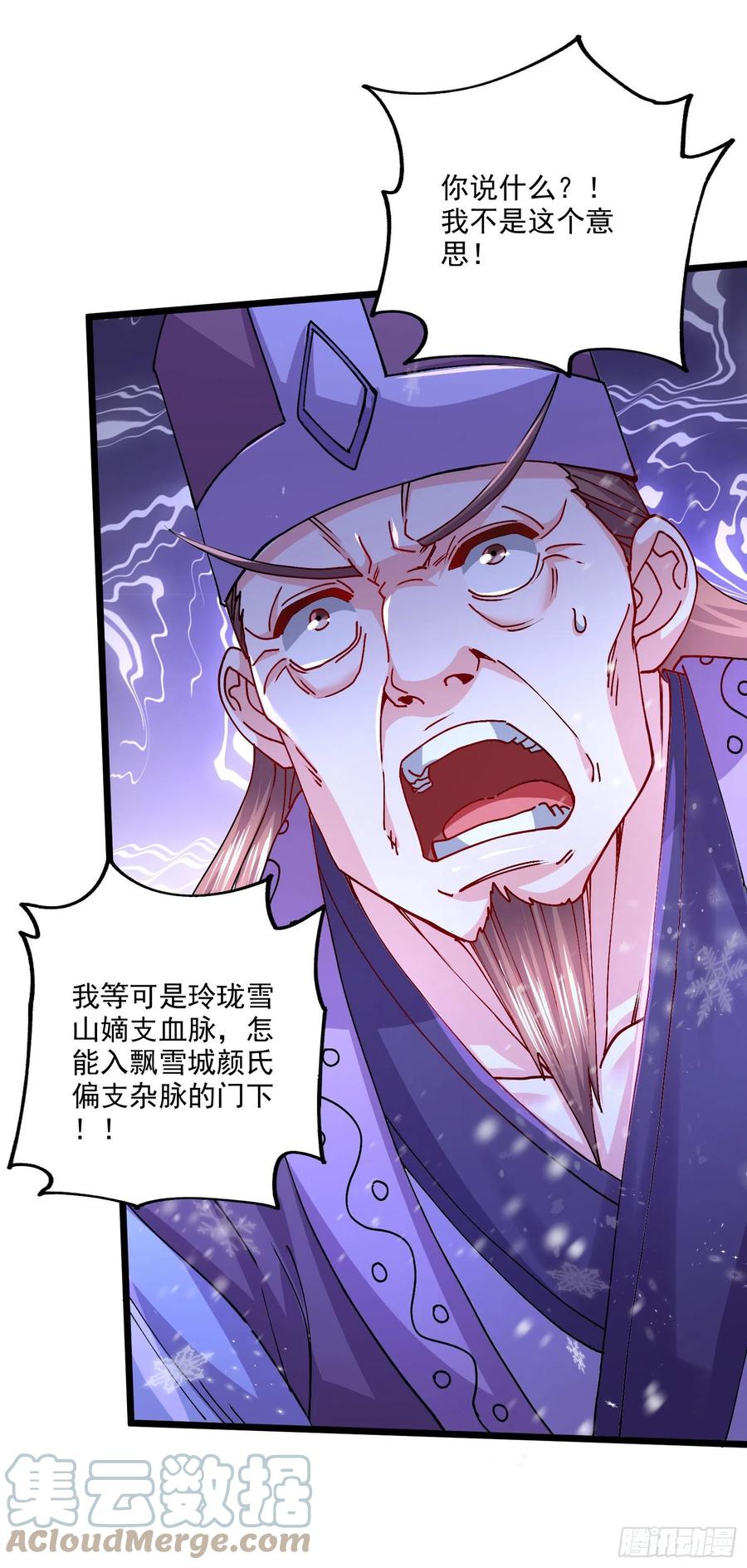 《总有道侣逼我双修》第214话 接如雪回家 第17页