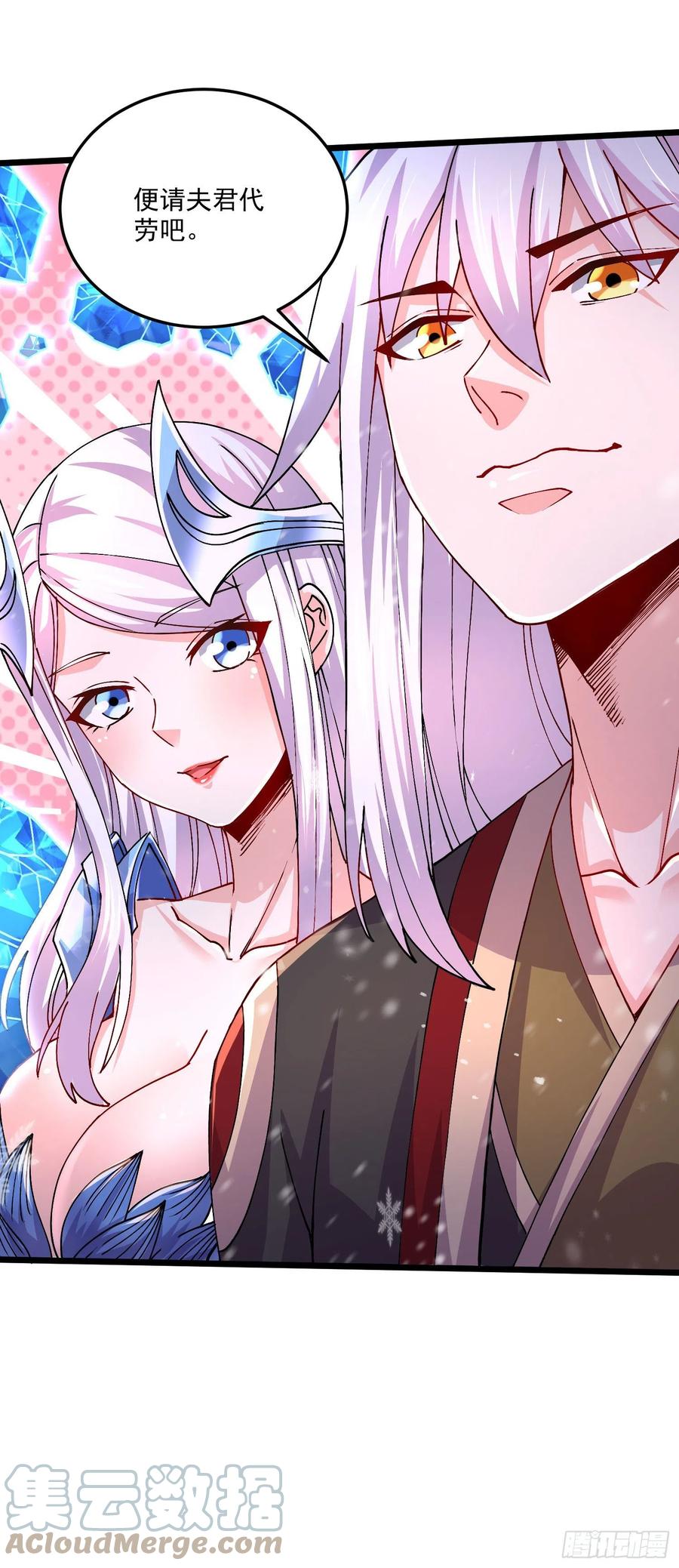 《总有道侣逼我双修》第214话 接如雪回家 第21页