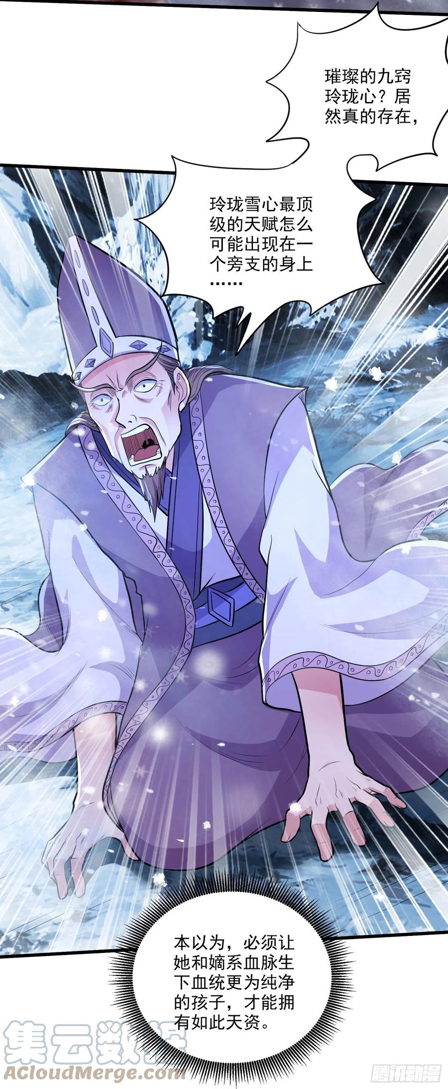 《总有道侣逼我双修》第214话 接如雪回家 第11页