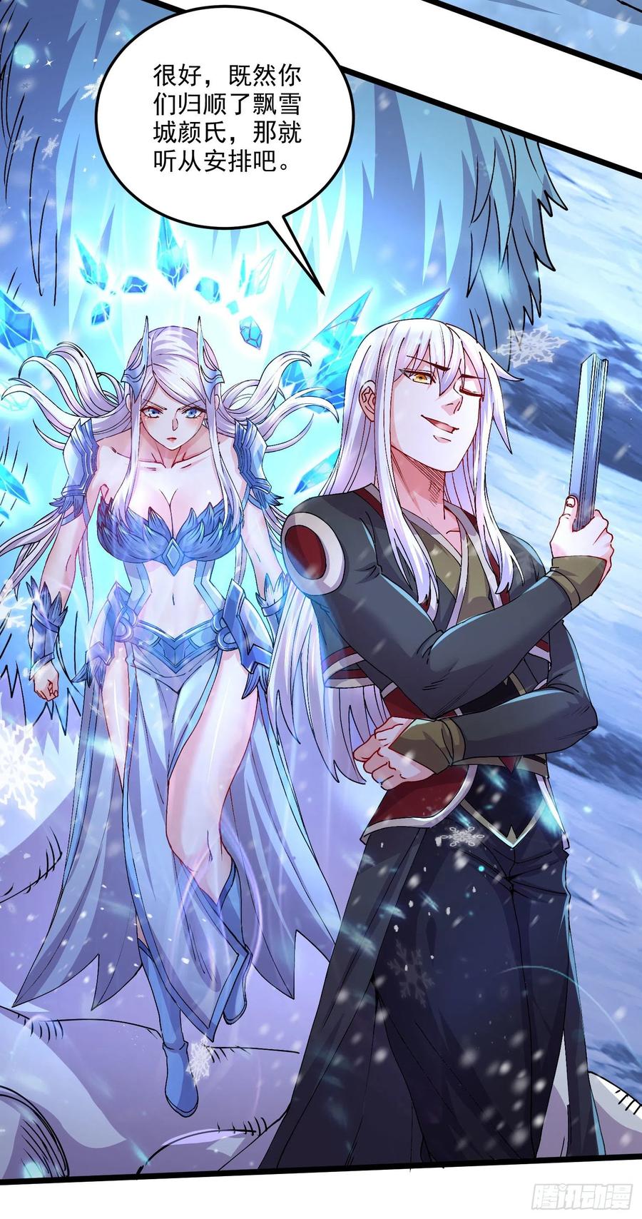 《总有道侣逼我双修》第214话 接如雪回家 第16页