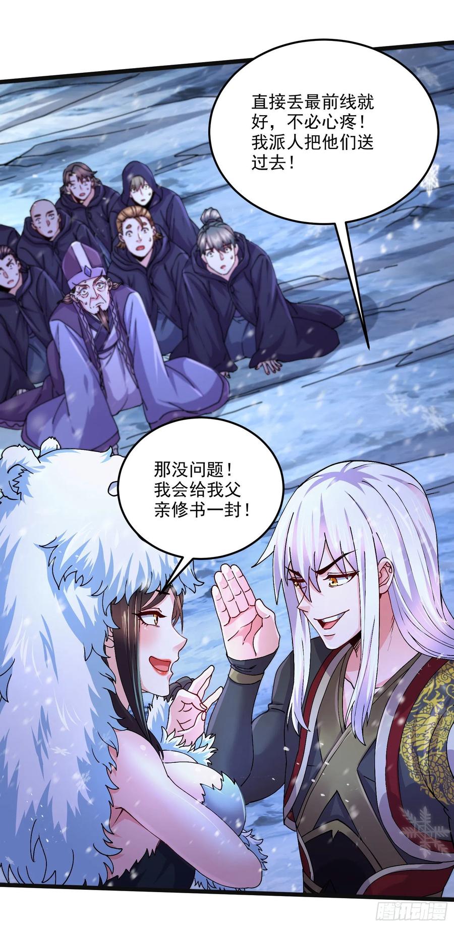 《总有道侣逼我双修》第214话 接如雪回家 第26页