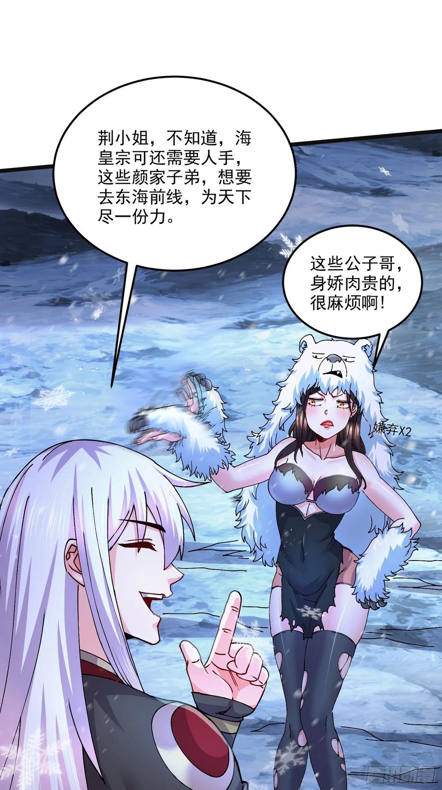 《总有道侣逼我双修》第214话 接如雪回家 第24页