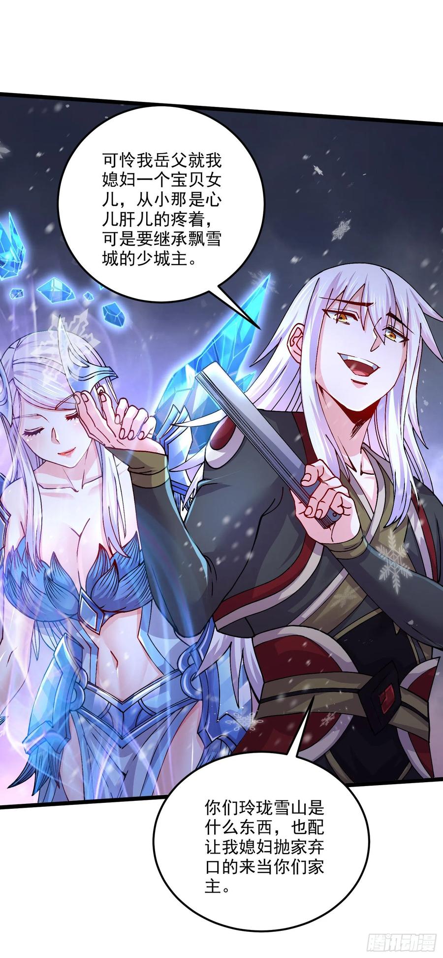 《总有道侣逼我双修》第214话 接如雪回家 第18页
