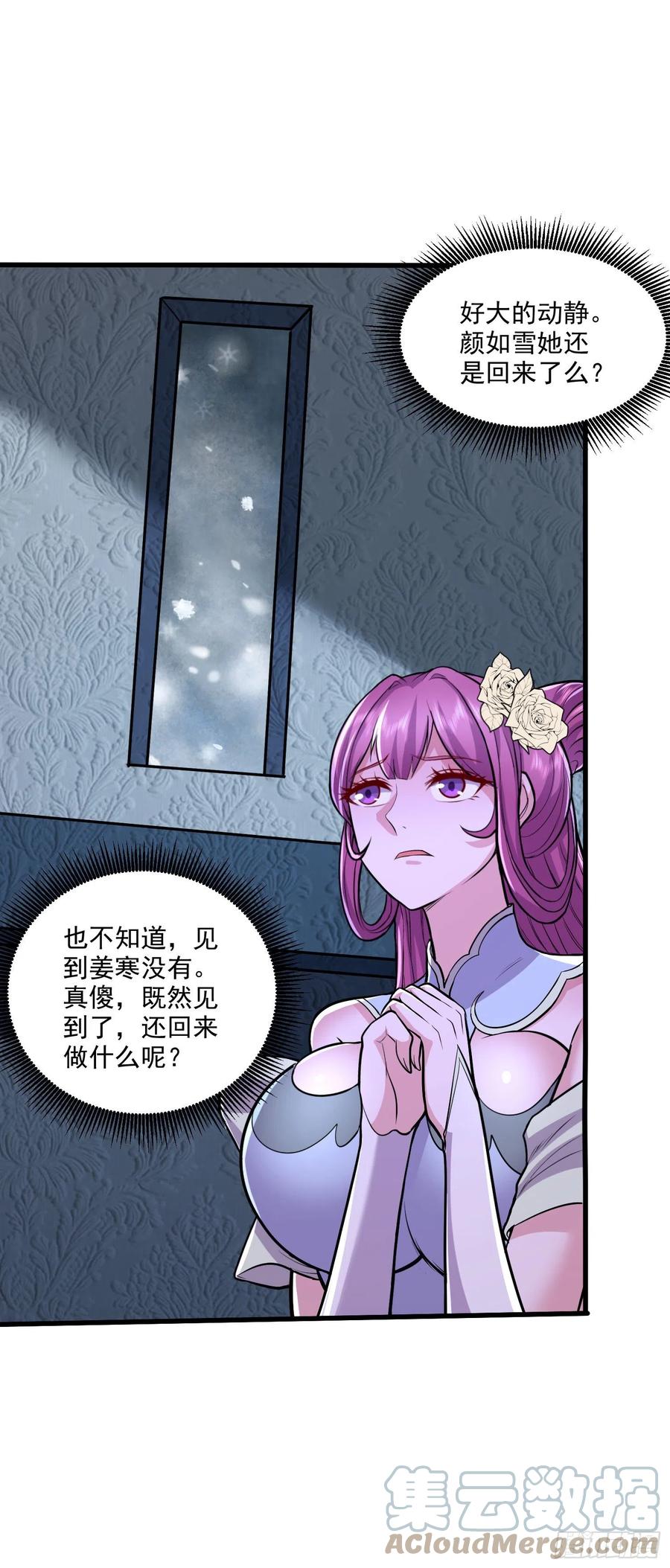 《总有道侣逼我双修》第214话 接如雪回家 第7页